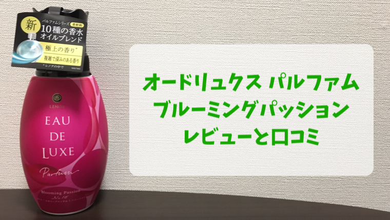 新品登場 レノア オードリュクス スタイルシリーズ ブルーミングパッション - 洗剤/柔軟剤